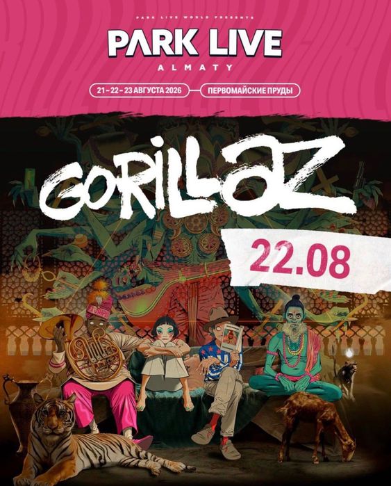 Билет на Gorillaz