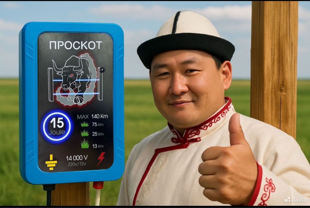 Электропастух Электроизгородь Ограждение для животных пастбищ