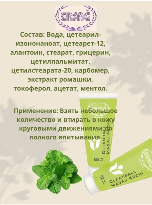 Массажный крем я ERSAG