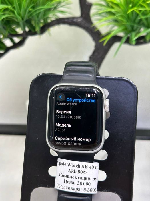 Apple Watch SE 40 mm