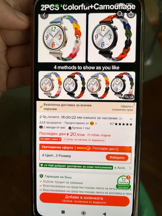 Каишки за часовник 18мм