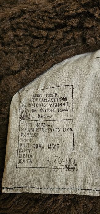 Полушубок советский