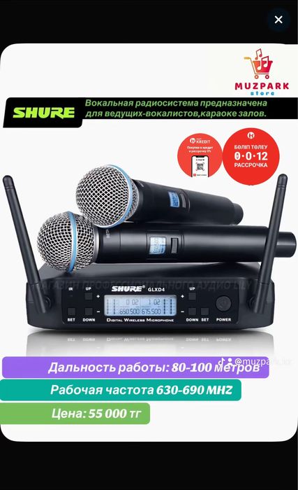 Радиомикрафон Shure BETA 58A, новый. Kaspi рассрочка, Kaspi Ред,кредит