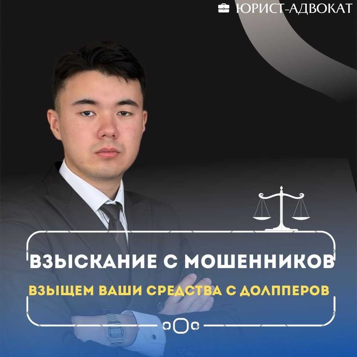 Юрист / Адвокат — Возврат денежных средств от мошенников и дропперов