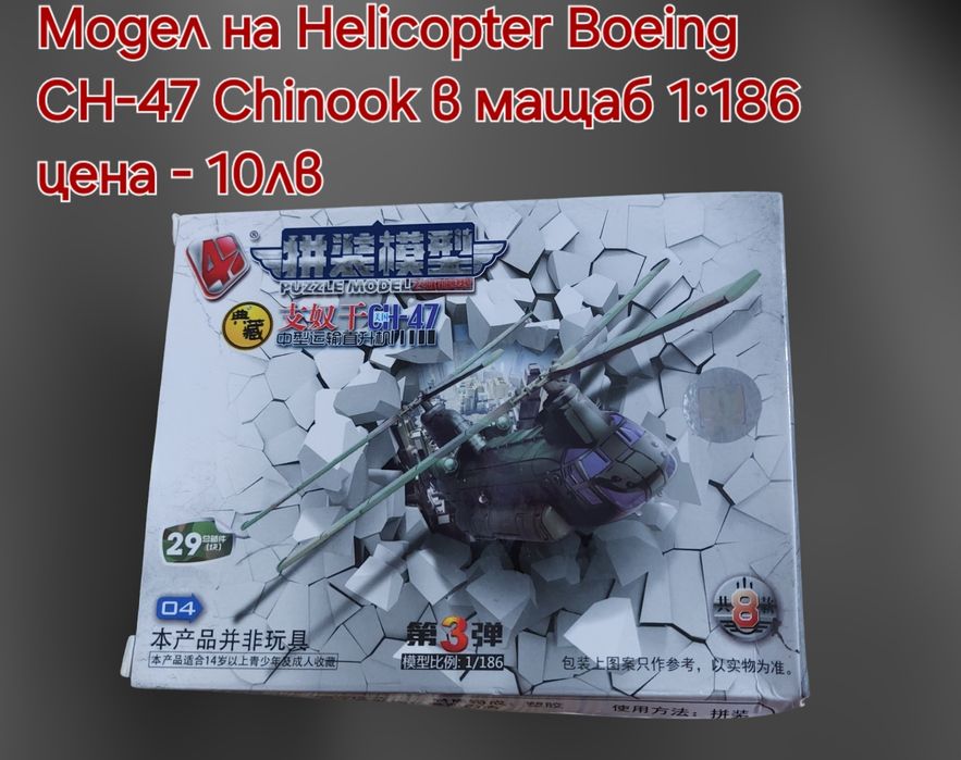 3Д Пъзели умалени модели на изтребители и хеликоптери