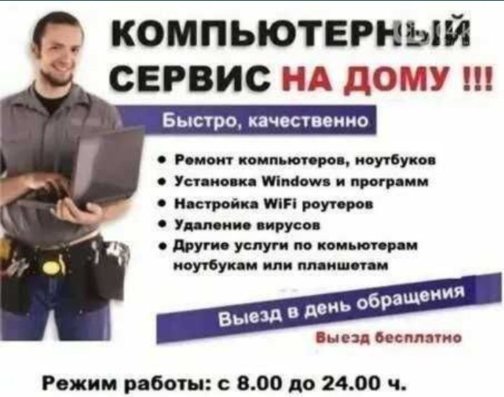 Программист Установка Windows Установка программ Услуги по ремонту ПК