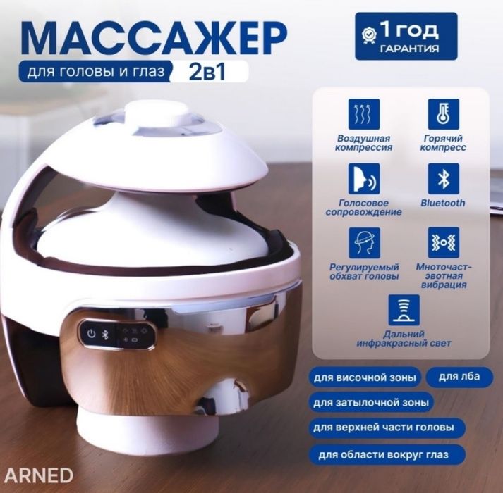 Массажер для голову и глазы