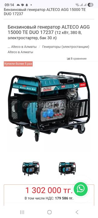 Продам генератор алтеко 12квт 380в