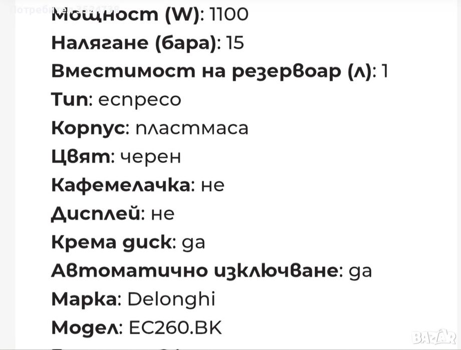 Кафе машина Делонги