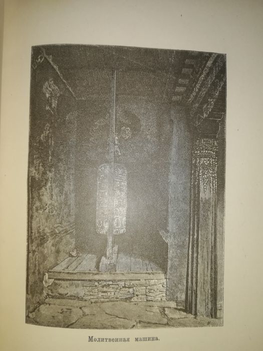 Верещагины "Очерк Путешествия в Гималайи" 1884г. в 2 томах.