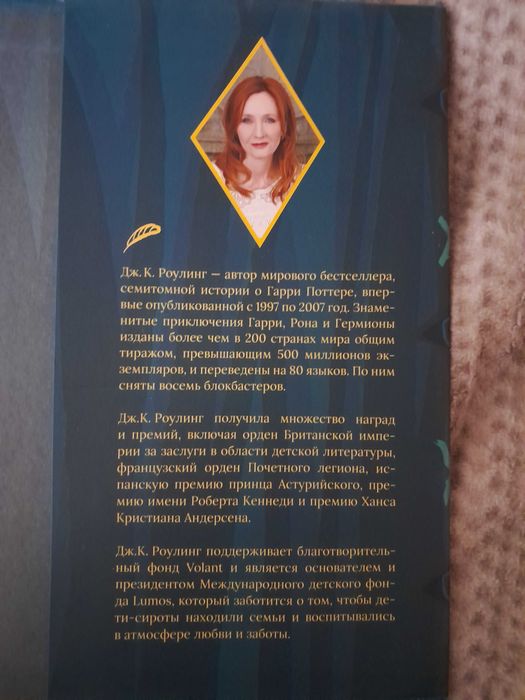 Книга "Икабог" Дж.К.Роулинг