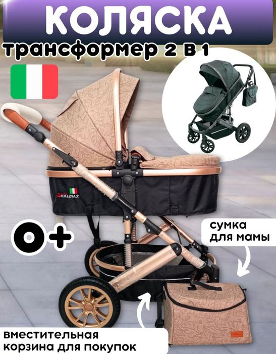 Коляска трансформер