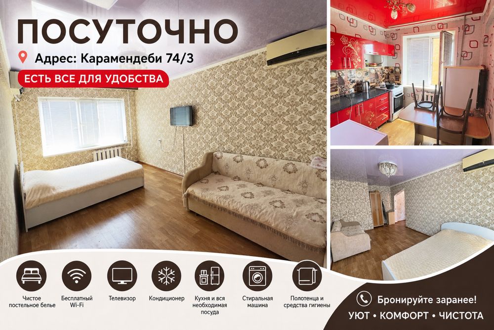 Сдам 1-комнотную квартиру посуточно