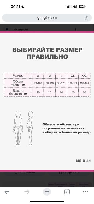 Дородовый бандаж Pigeon