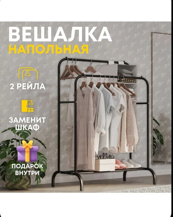 Вешалка напольная