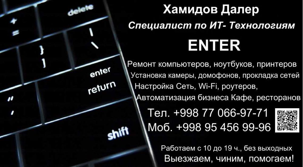 Компьютерный мастер с выездом на дом и в офис — ENTER HELP