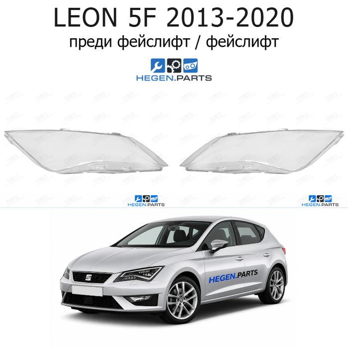 Стъкла за фарове SEAT LEON 5F (2013-2020) преди фейслифт / фейслифт | сеат, леон, 5ф, стъкло, капаци, капак, фар