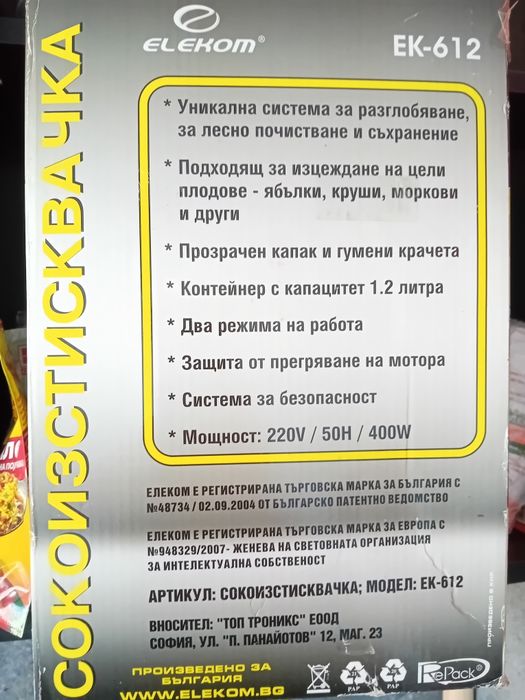 Продавам сокоизтисквачка ELEKOM ЕК-612