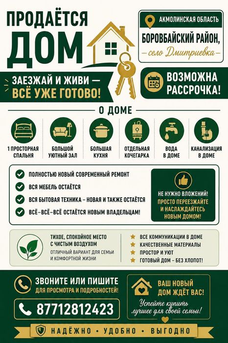 Продам уютный дом