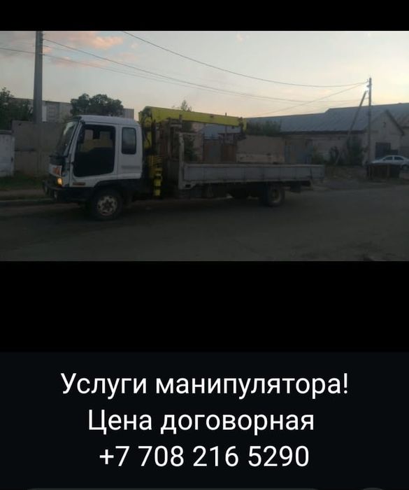 Услуги манипулятора