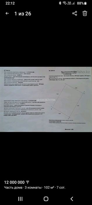 Продажа дома 103 кв