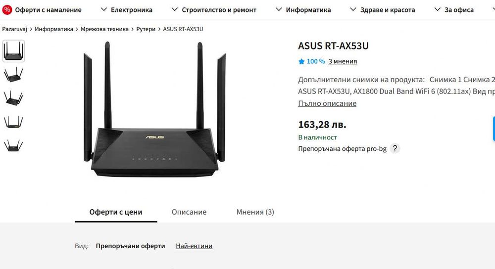 Нови (RLD) ASUS RT-AX53U - AX1800 Рутери, Поддържат WIFI 6 стандарта