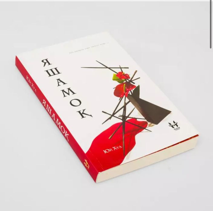 yashamoq va xatchop kitobi