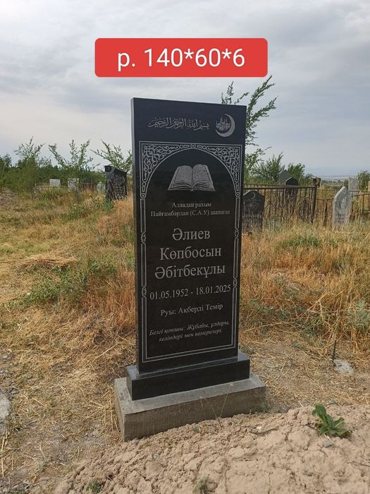 Көктас/Ескерткіш/памятник/гранит