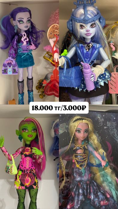 продам monster high