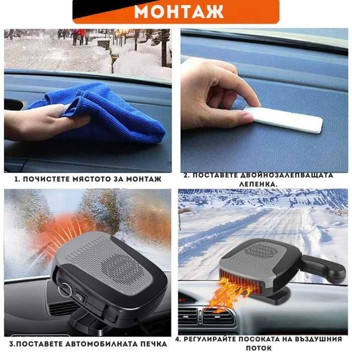 Печка Духалка вентилатор 12V Парно за кола отоплител/охладител