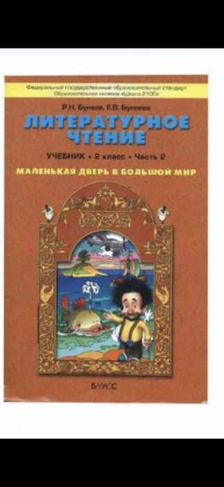 Буквари Бунеева 1 класс