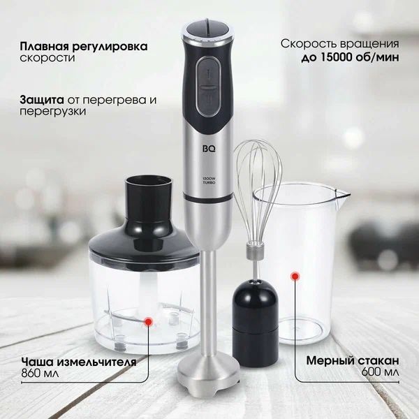 Блендер погружной/ручной BQ HB1232SS Black-Steel /