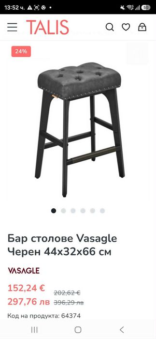 бар стол VASAGLE