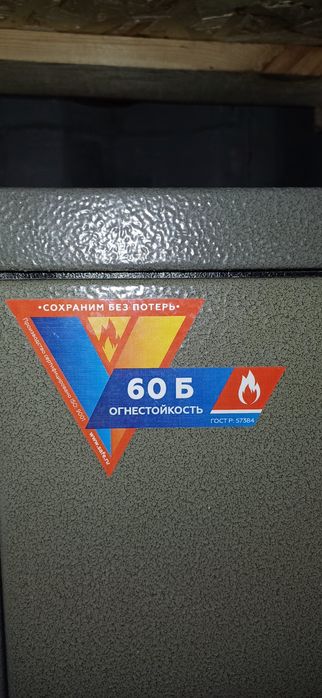 Огнестойкий сейф отличный