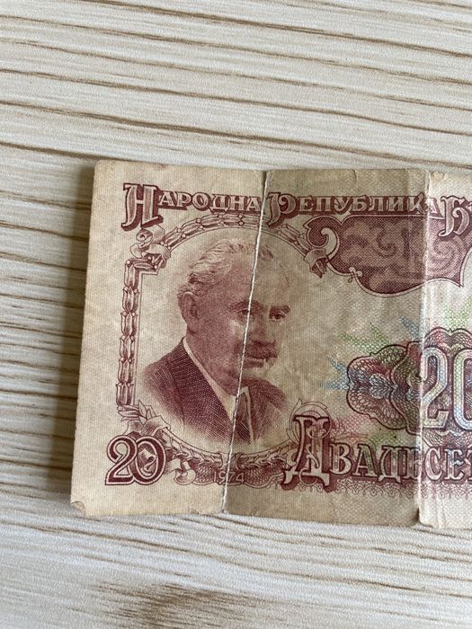 20 лева от 1974г.