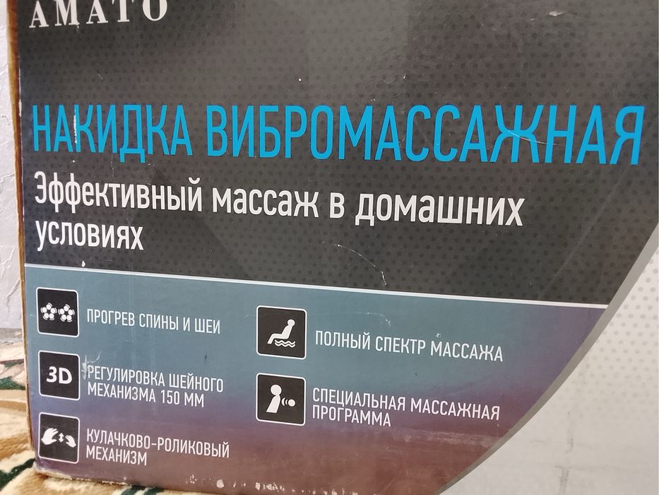Накидка вибромассажная Saisho