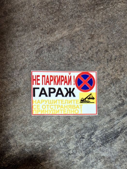 Табелки различни видове изработка