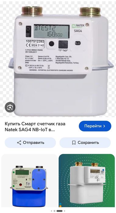 Смарт счётчик для газа