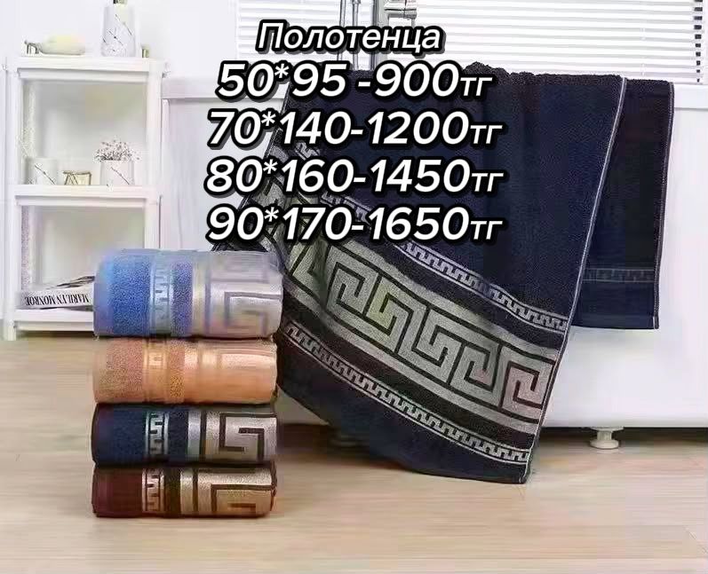 Полотенца Оптом и в розницу