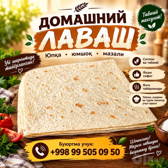 Домашний  тонкий лаваш