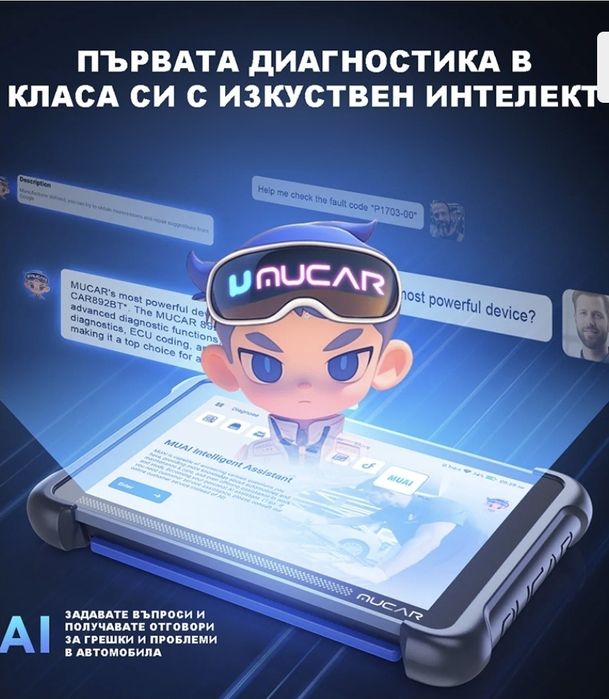 MUCAR 892BT професионалена диагностика с изкуствен интелект