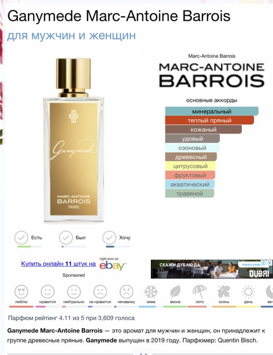 Ganymede Ганимед парфюм