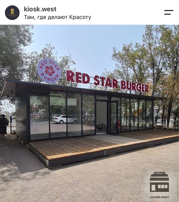 Киоск . Сауда дүңгіршектері. Барнхаус. Афрейм дома