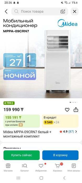 Продаётся кондиционер б/у в отличном состоянии .