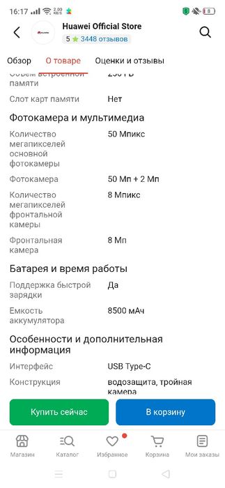 Продам смартфон хуавэй