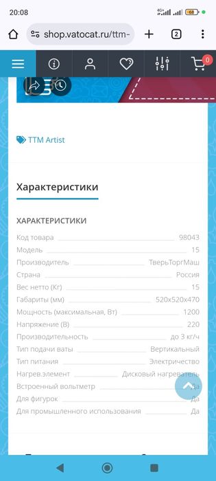 Аппарат для фигурной сладкой ваты