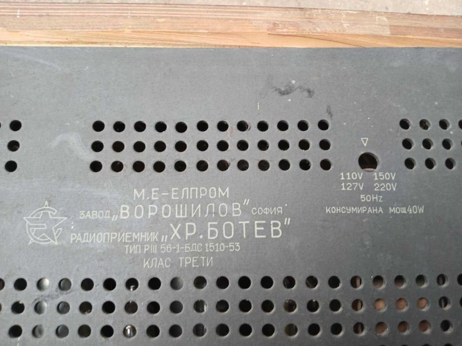 Радио Христо Ботев