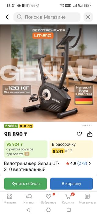 велотренажёр genau