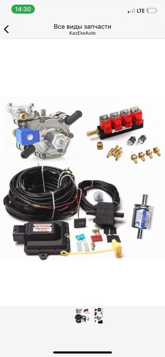 ГБО все виды запчястей