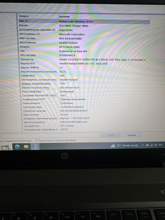 Ноутбук HP ProBook 4540s Core i5